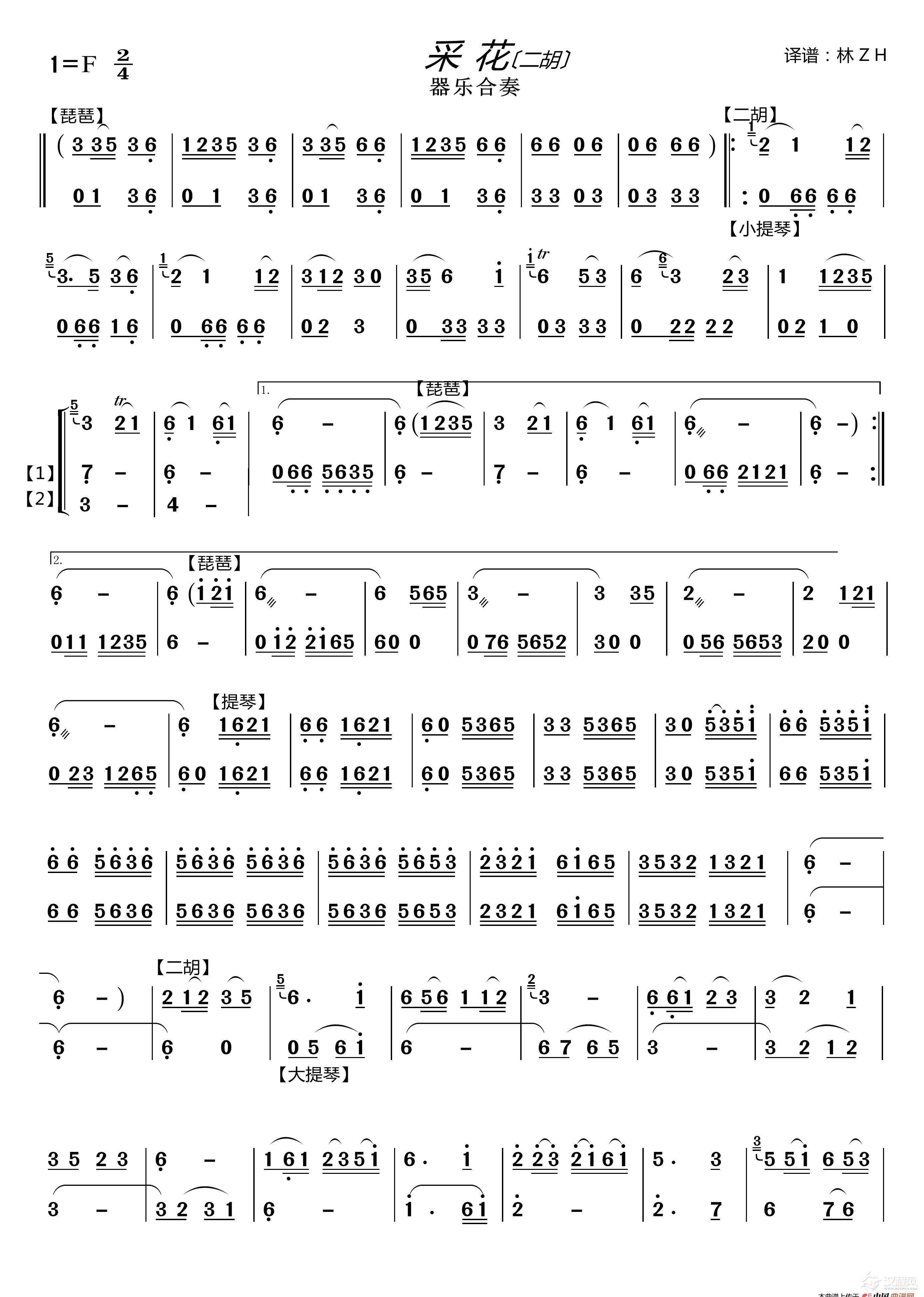 采花（二胡〔器乐合奏〕）_简谱