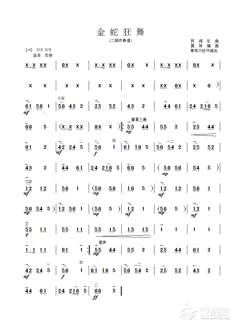 金蛇狂舞（二胡曲谱、章祥兴制谱版）_简谱