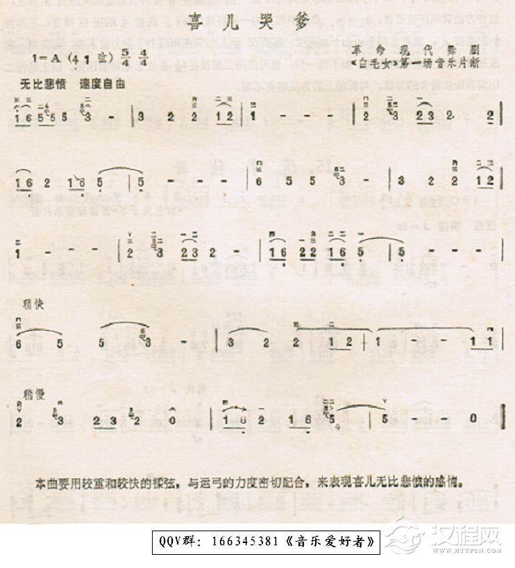 喜儿哭爹二胡谱