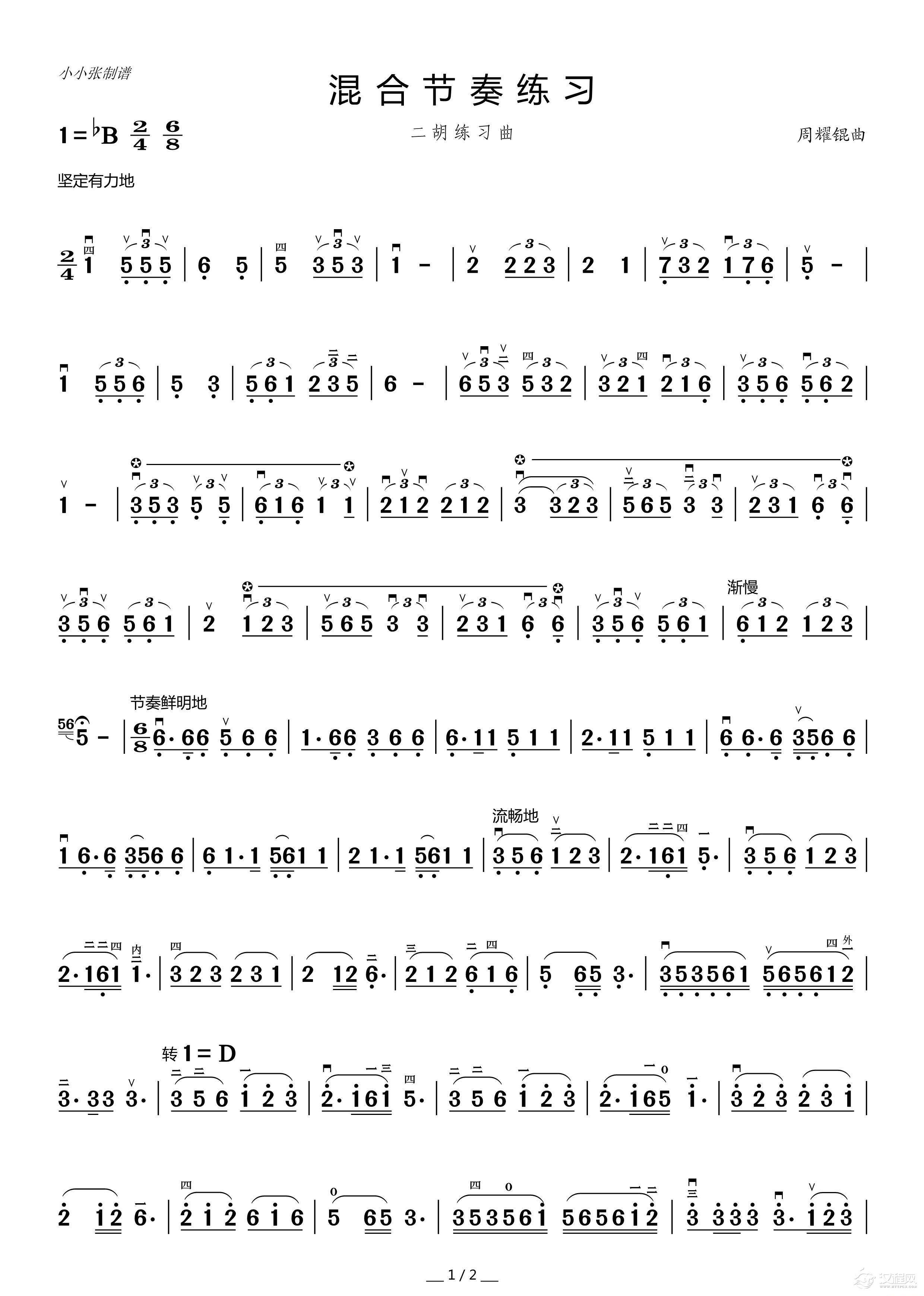二胡混合节奏练习曲_简谱