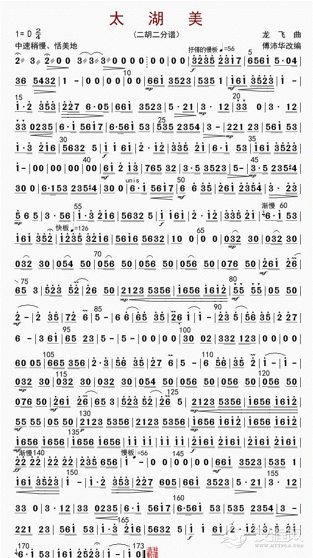 太湖美（二胡二分谱）_简谱