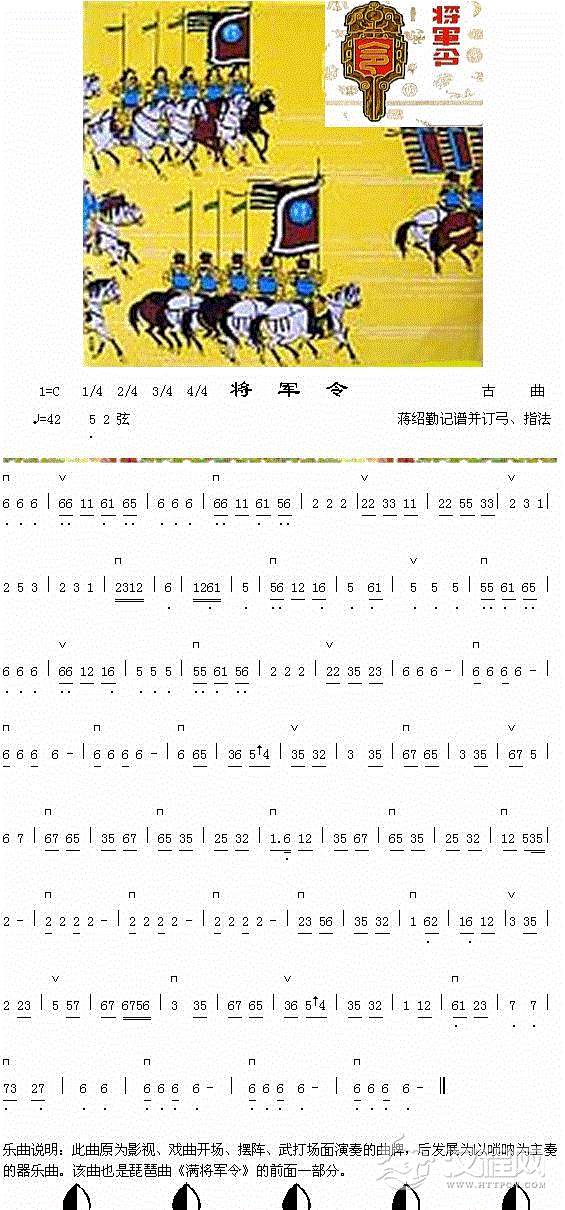 将军令——二胡部分