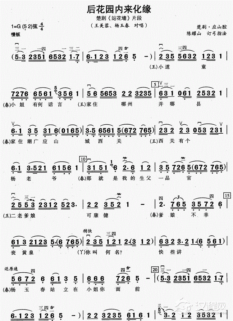 后花园内来化缘二胡谱