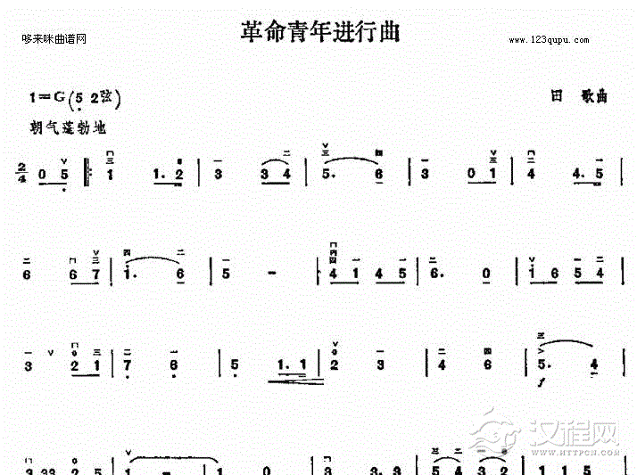 革命青年进行曲