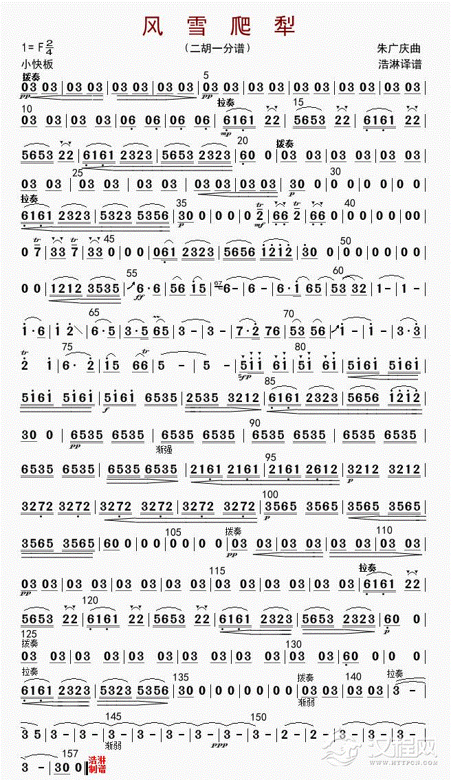 风雪爬犁（二胡一分谱）_简谱
