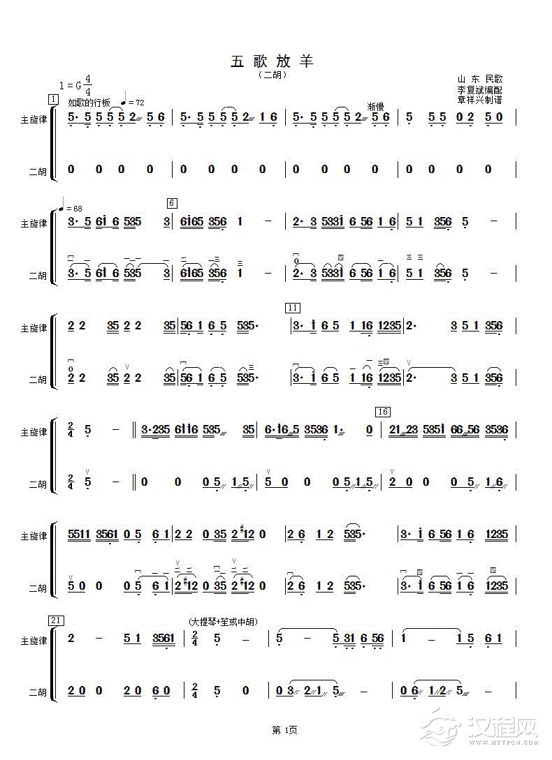 五歌放羊（二胡分谱）_简谱