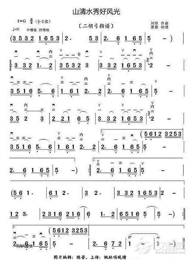 山清水秀好风光（二胡弓指谱）_简谱