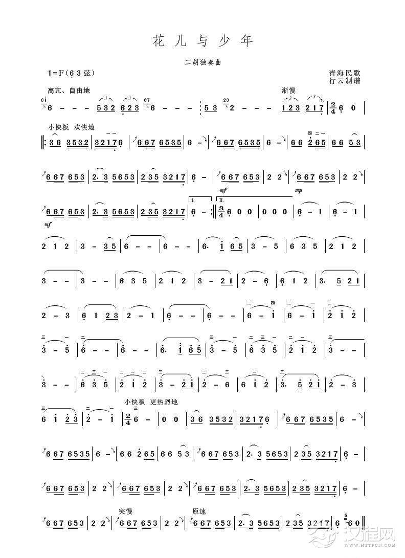花儿与少年（二胡独奏）简谱