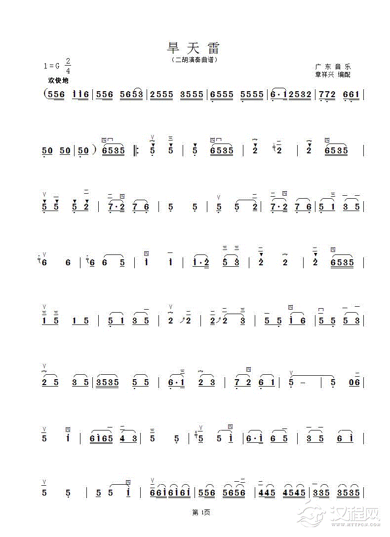 旱天雷（二胡曲谱、章祥兴制谱版）_简谱