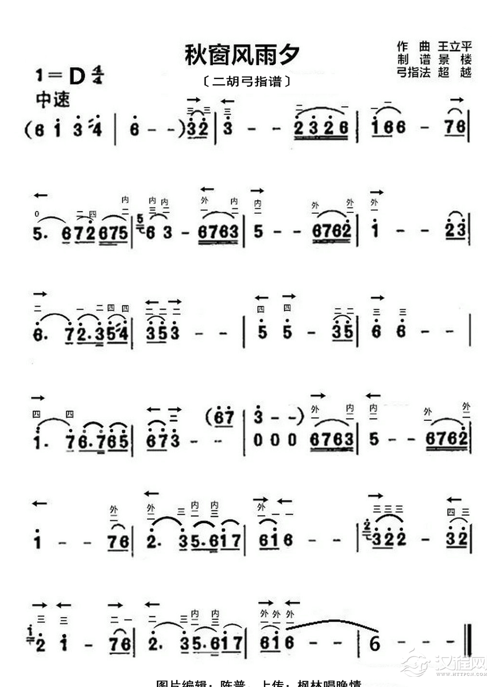 秋窗风雨夕（二胡弓指谱）_简谱