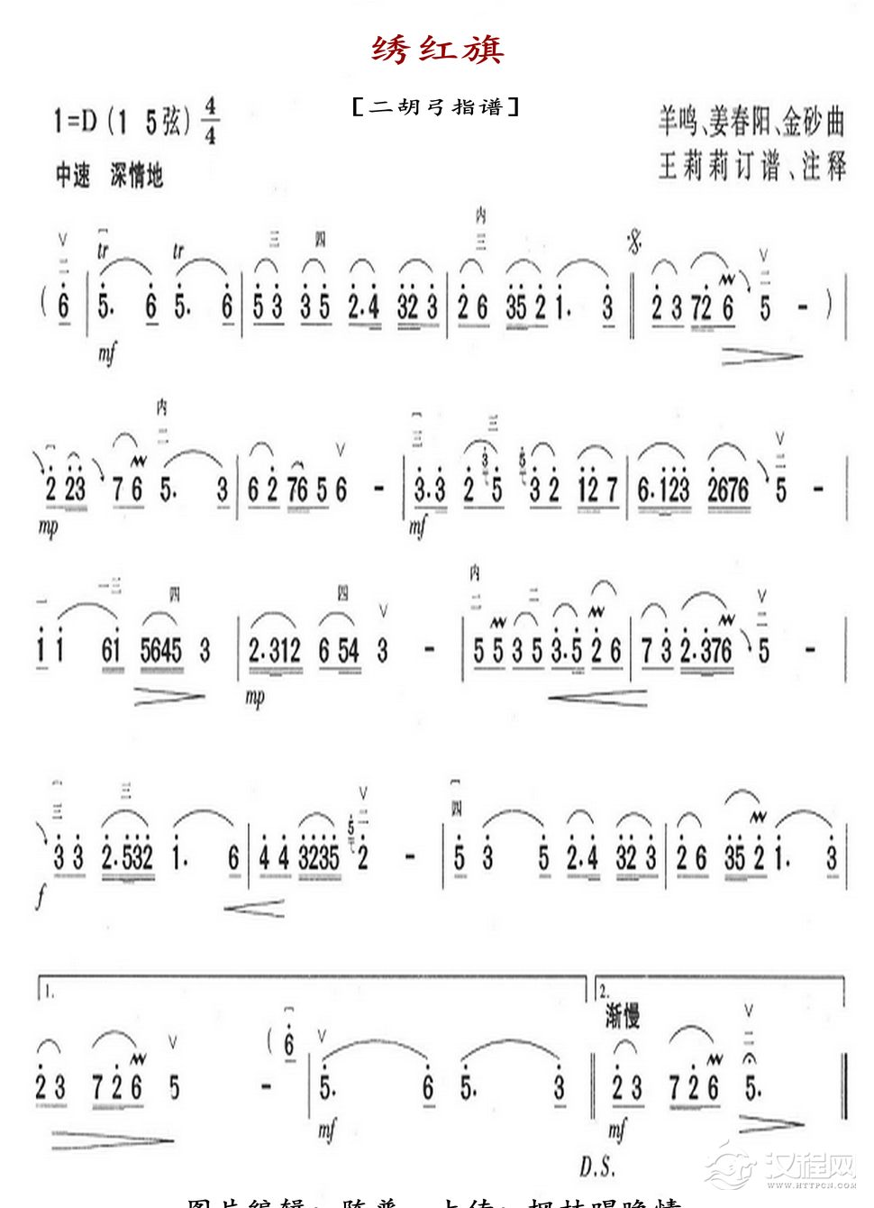绣红旗（二胡弓指谱）_简谱
