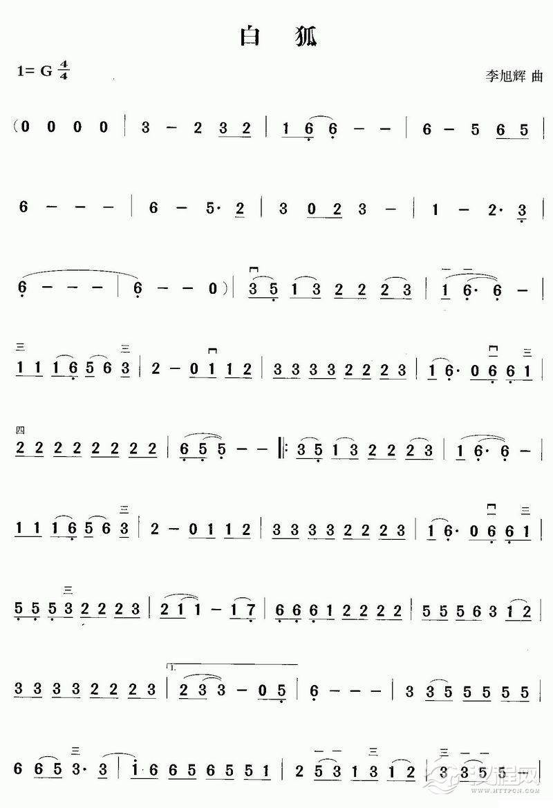 白狐1二胡谱