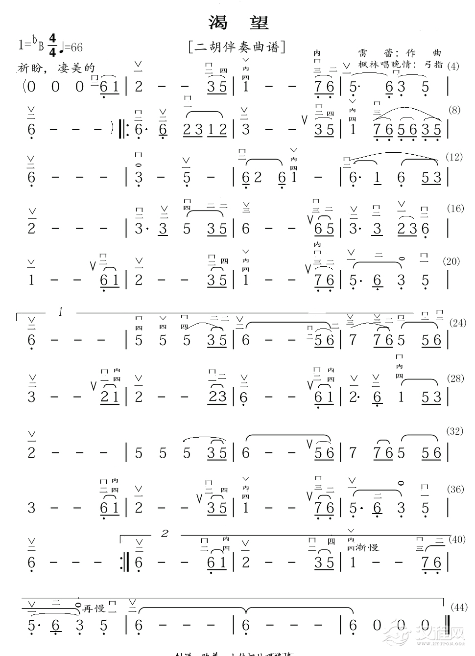 渴望（二胡伴奏曲谱）_简谱