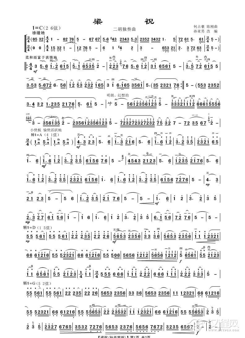 梁祝（二胡独奏曲）_简谱
