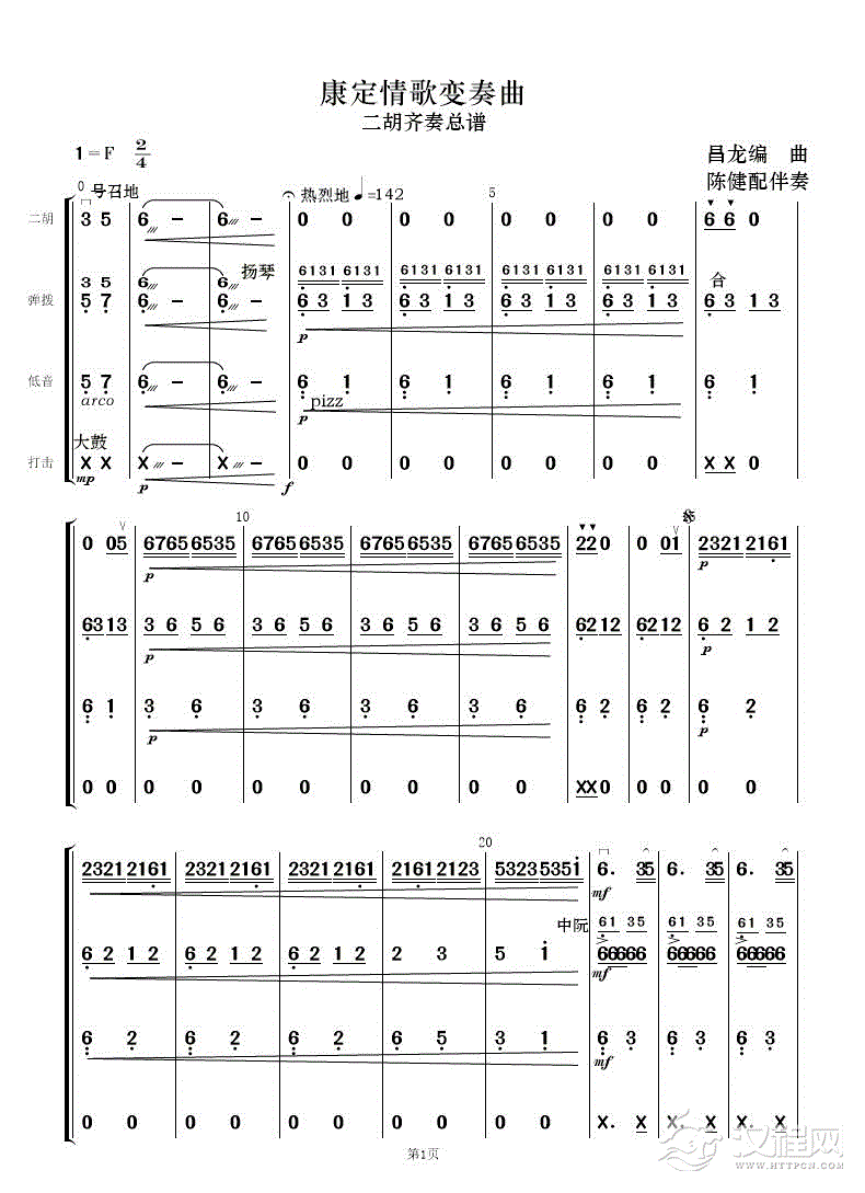 康定情歌变奏曲（二胡齐奏+伴奏）_简谱