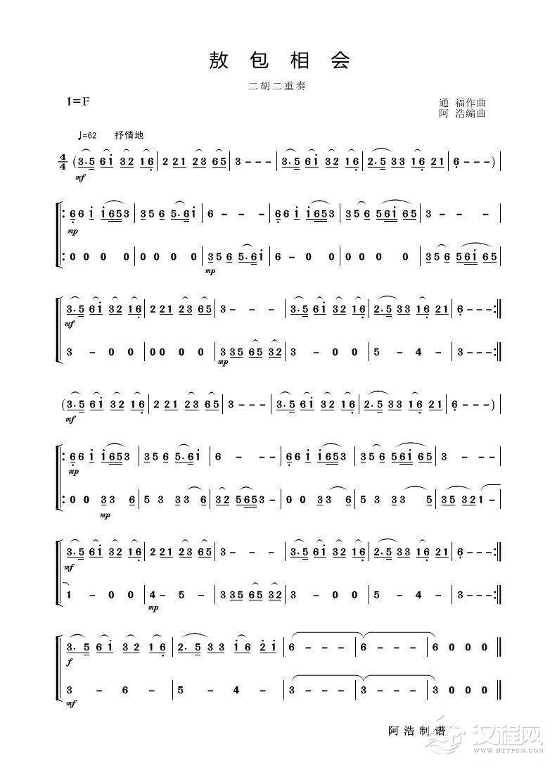 敖包相会（二胡二重奏）_简谱