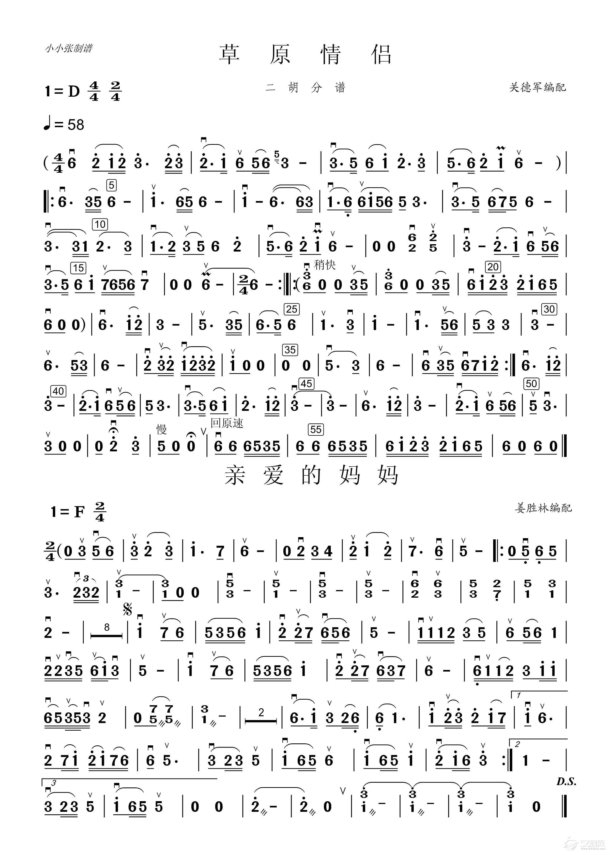 草原情侣 亲爱的妈妈（二胡分谱）_简谱