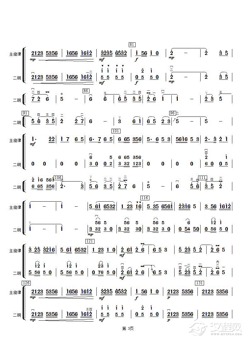 太湖美（二胡分谱）_简谱