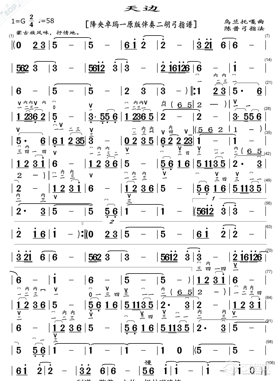 天边（降央卓玛一原版伴奏二胡弓指谱）_简谱