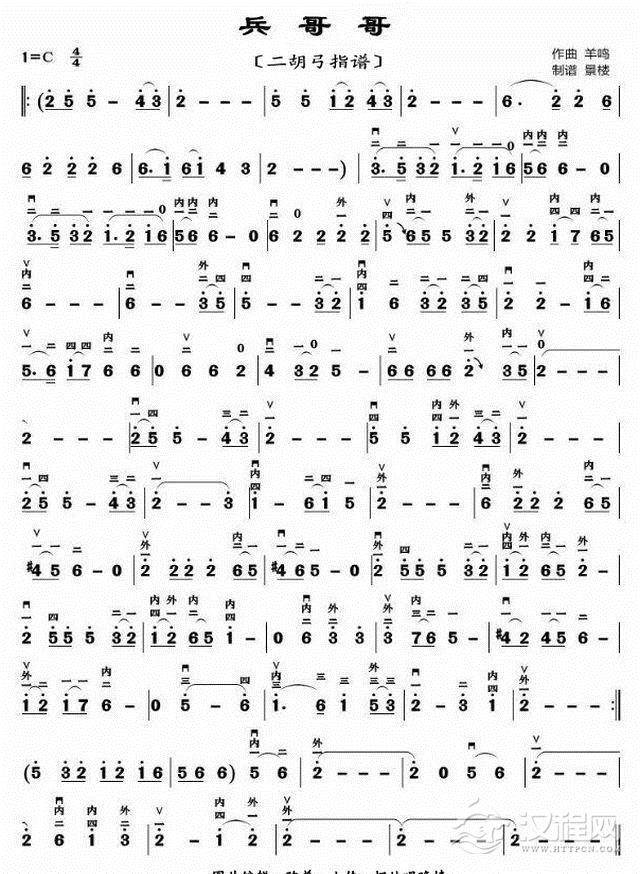 兵哥哥（二胡弓指谱）_简谱