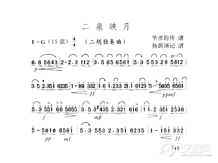 二泉映月(二胡简谱)二胡谱