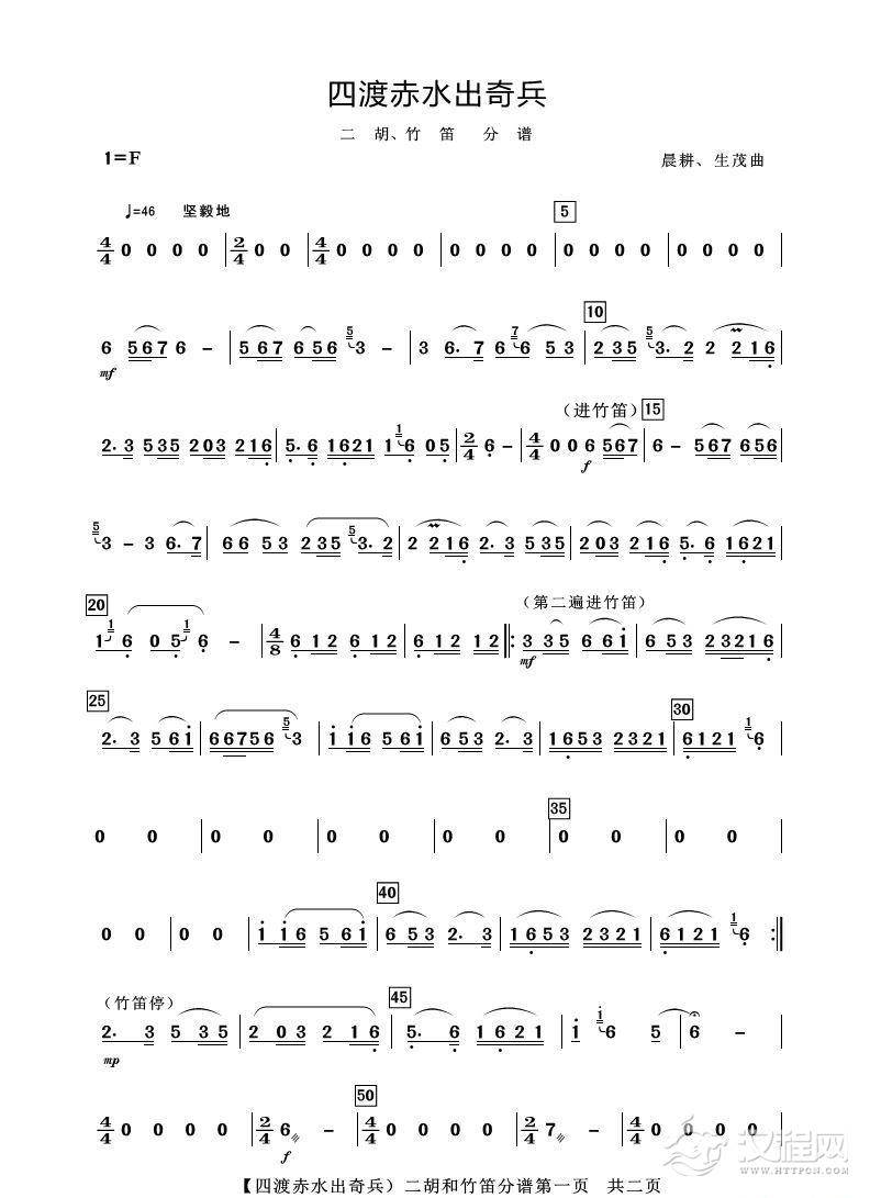 四渡赤水出奇兵（二胡、竹笛分谱）_简谱