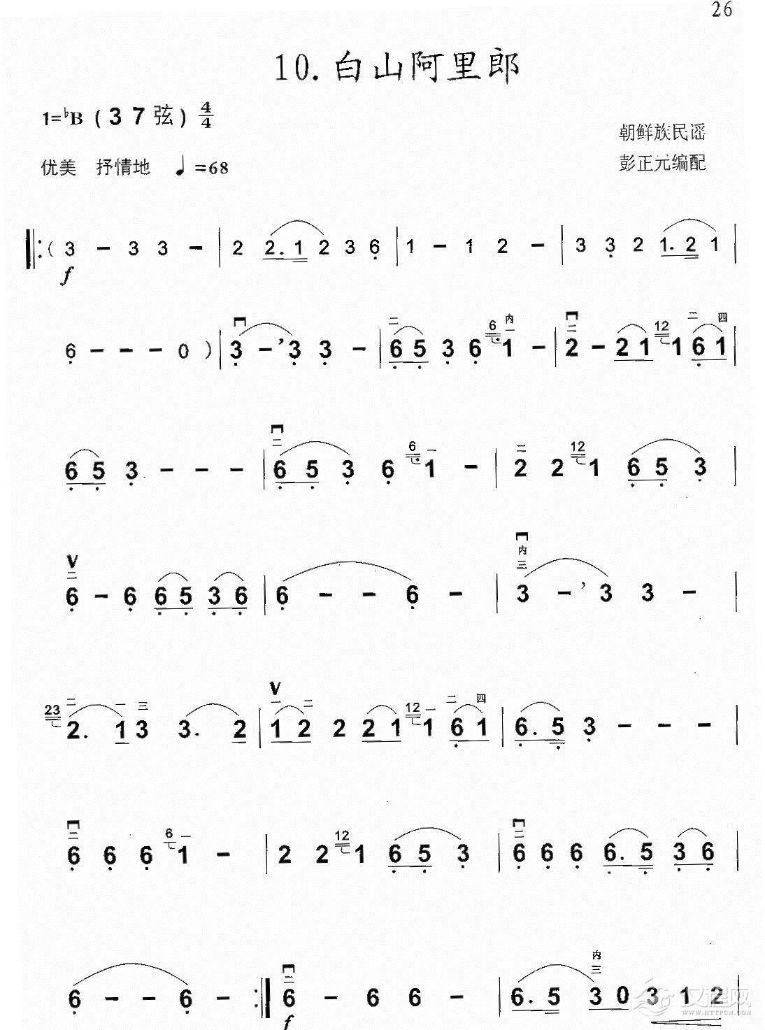 白山阿里郎二胡谱