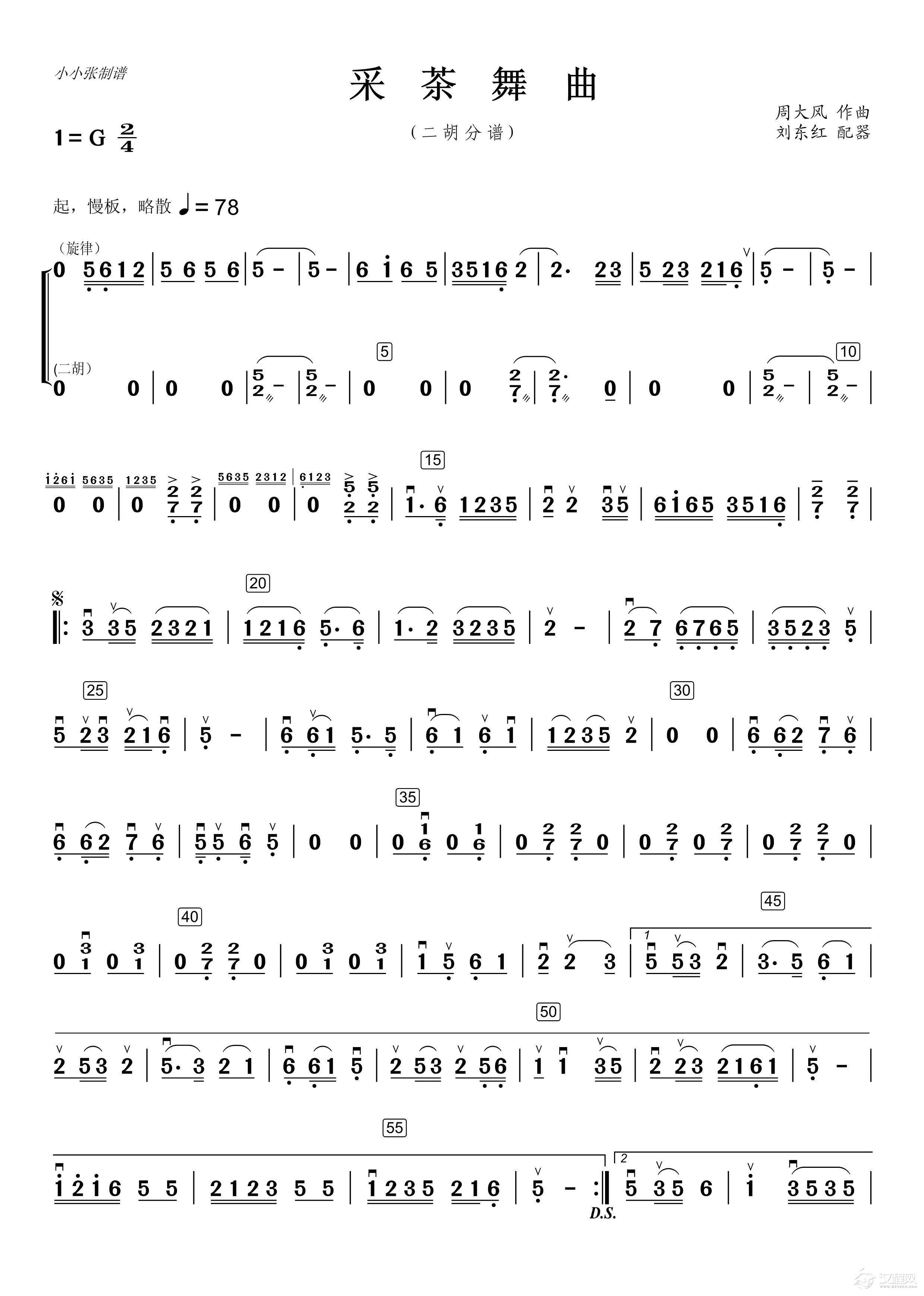 采茶舞曲（民乐合奏二胡分谱）（小小张制谱）_简谱