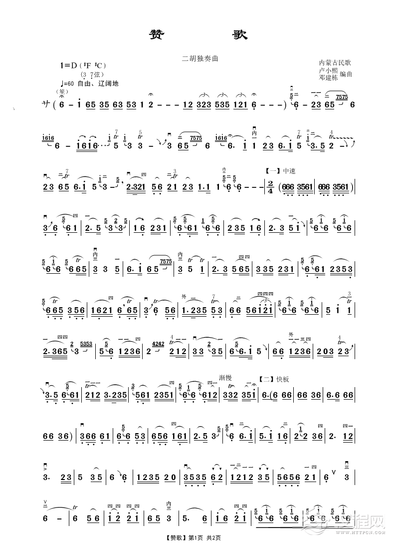 赞歌（二胡独奏曲）_简谱