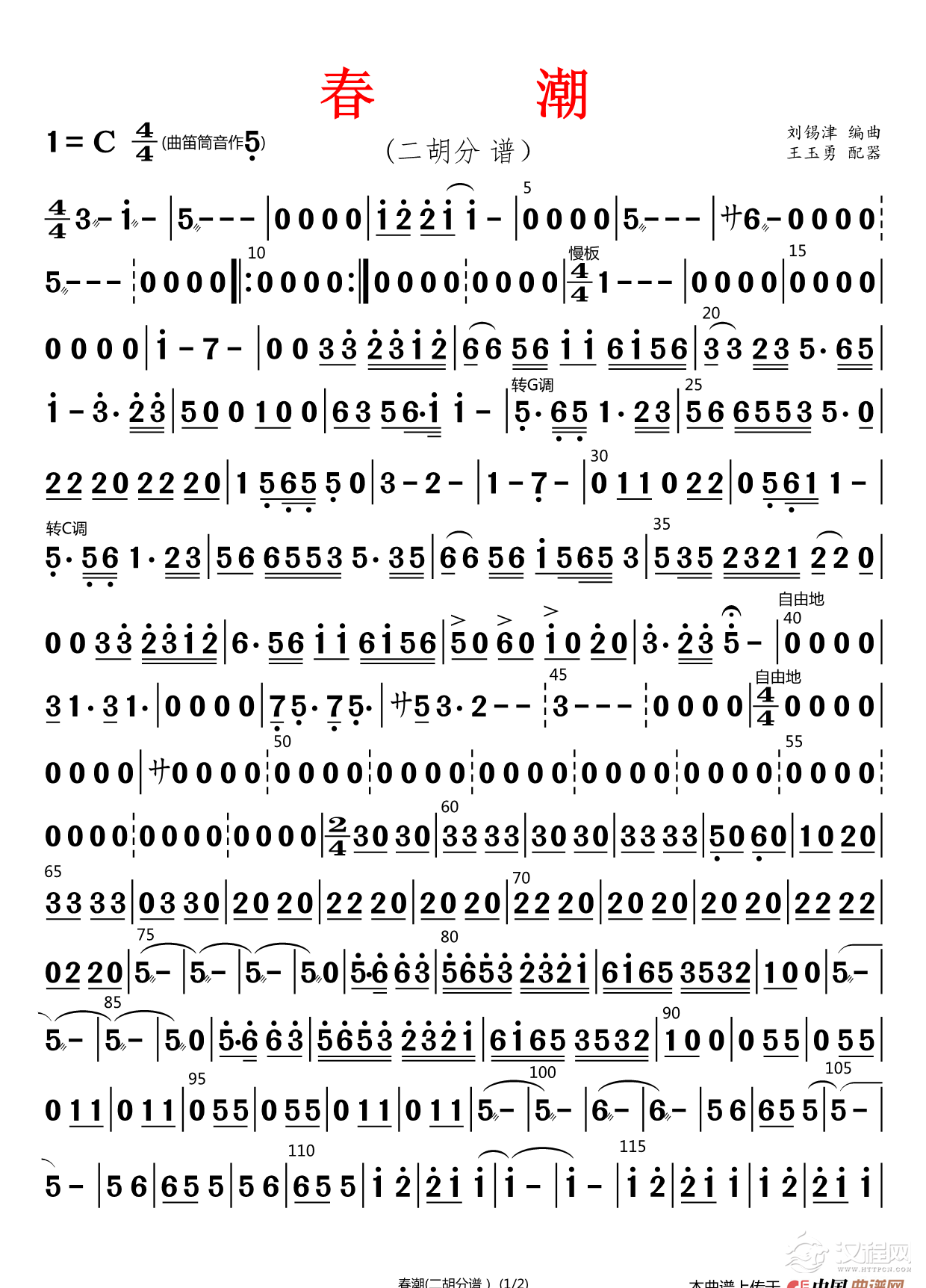 春潮（二胡分谱）_简谱