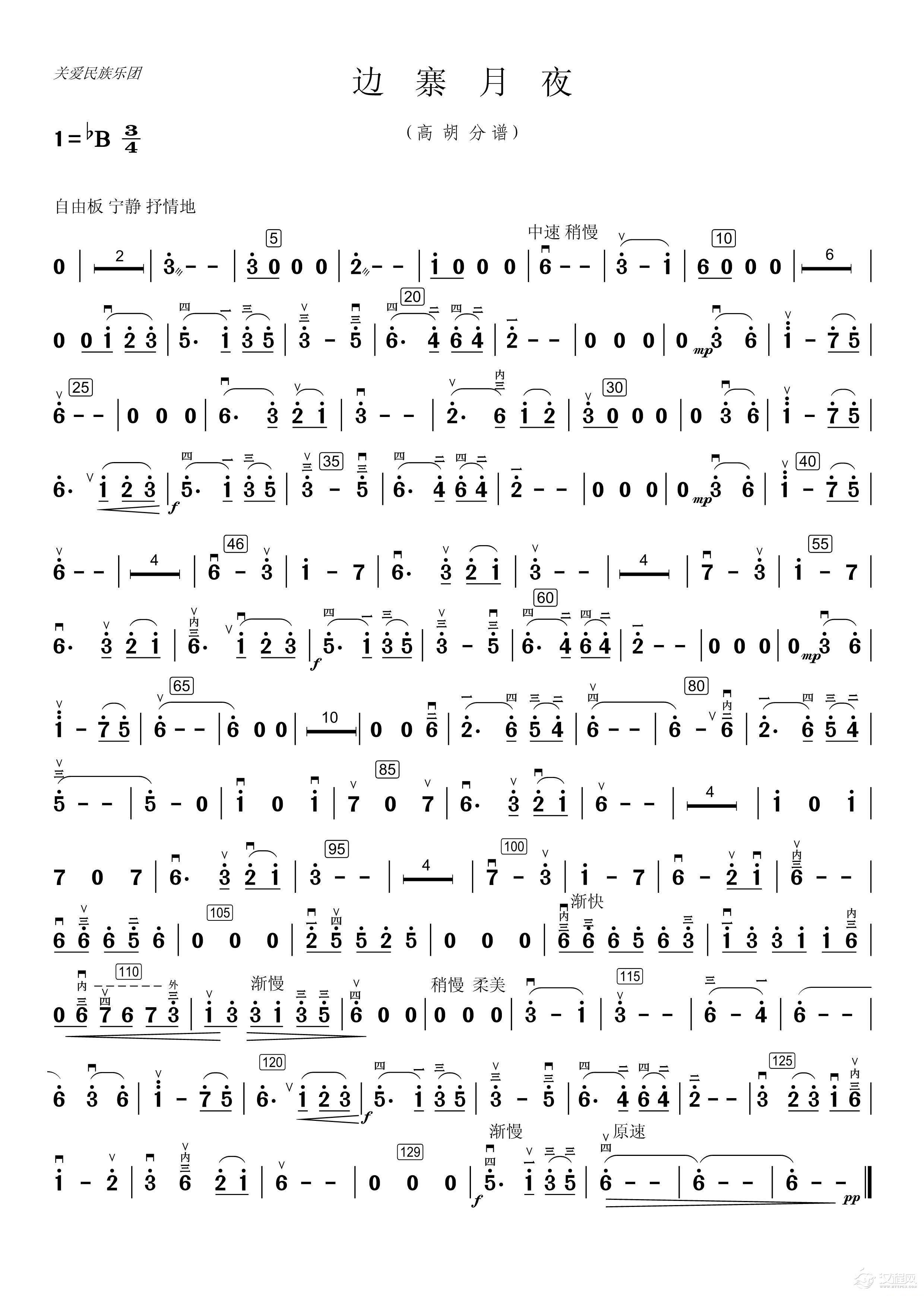 边寨月夜（民乐合奏高胡分谱）_简谱