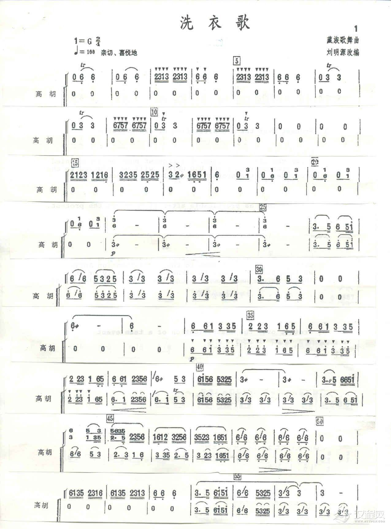 洗衣歌（刘明源改编））高胡分谱1简谱