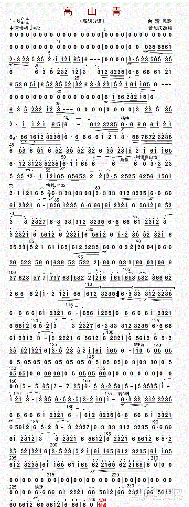 高山青（高胡分谱）_简谱