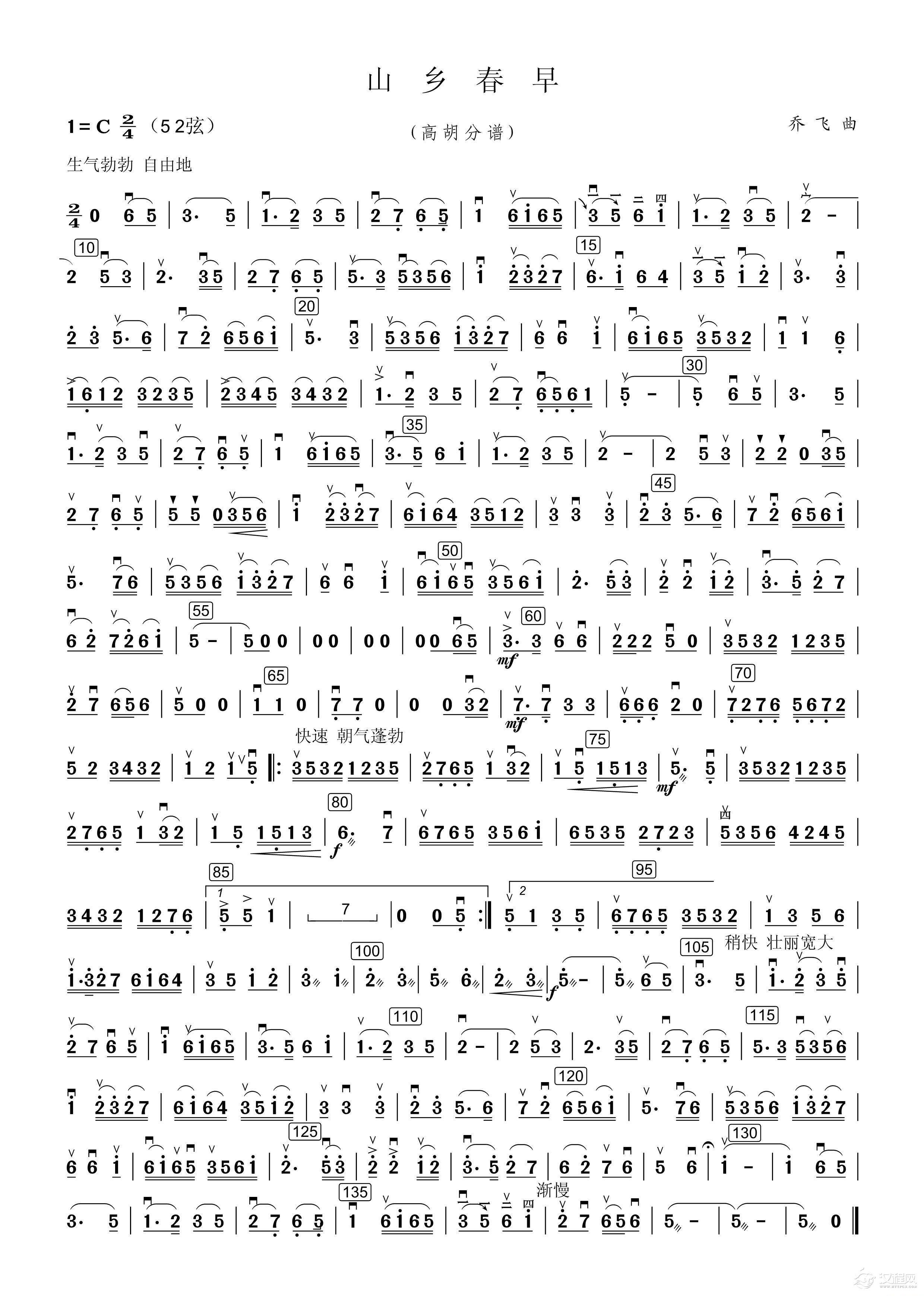 山乡春早（民乐合奏高胡分谱）_简谱