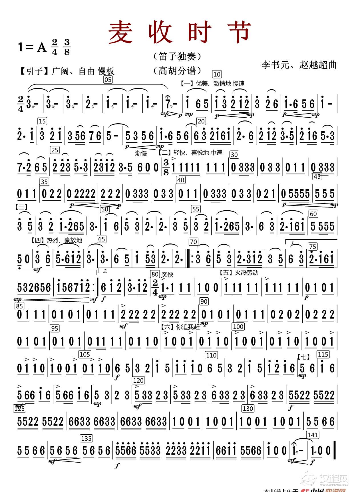 麦收时节（高胡分谱（修改版））_简谱