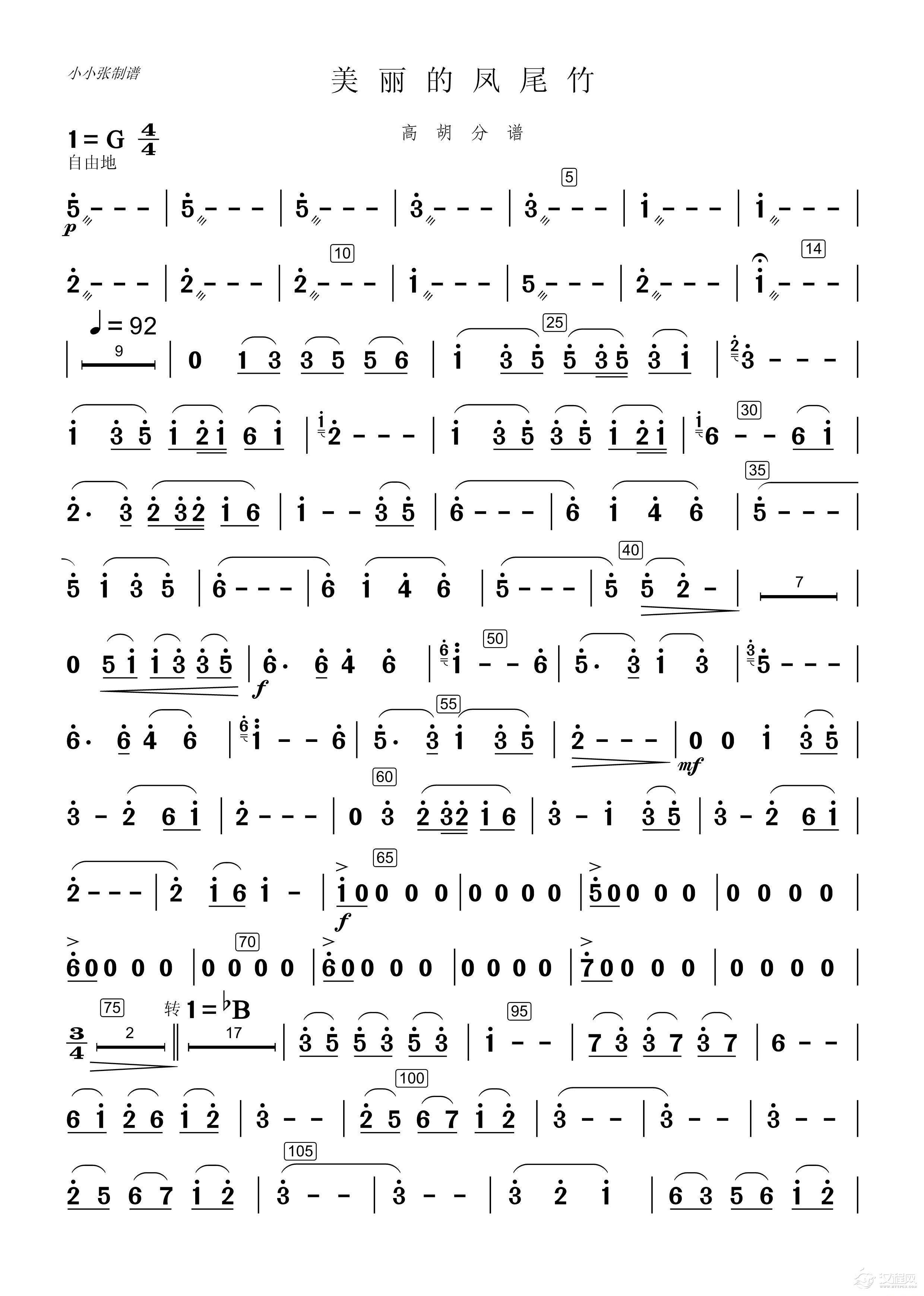 美丽的凤竹（高胡分谱）_简谱