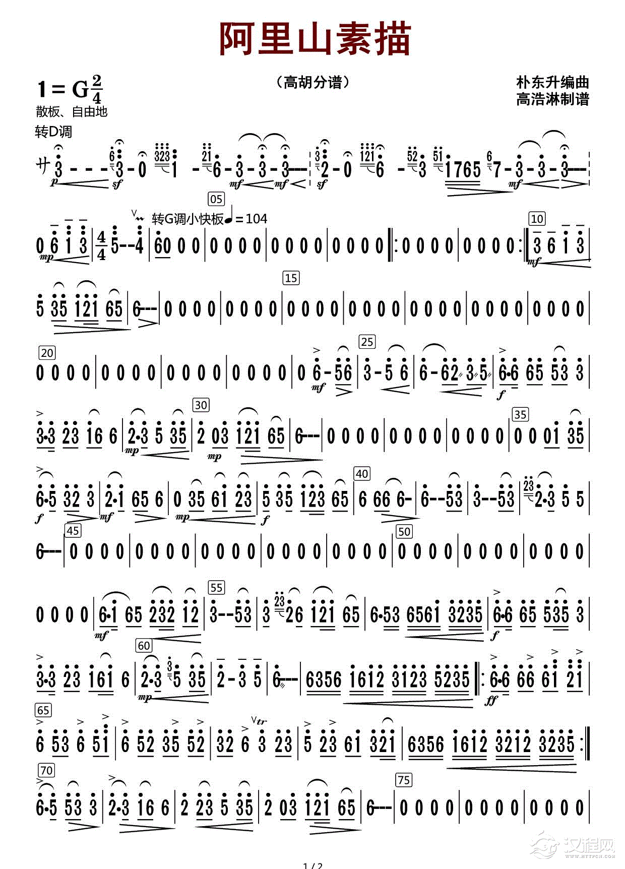阿里山素描（高胡分谱）_简谱