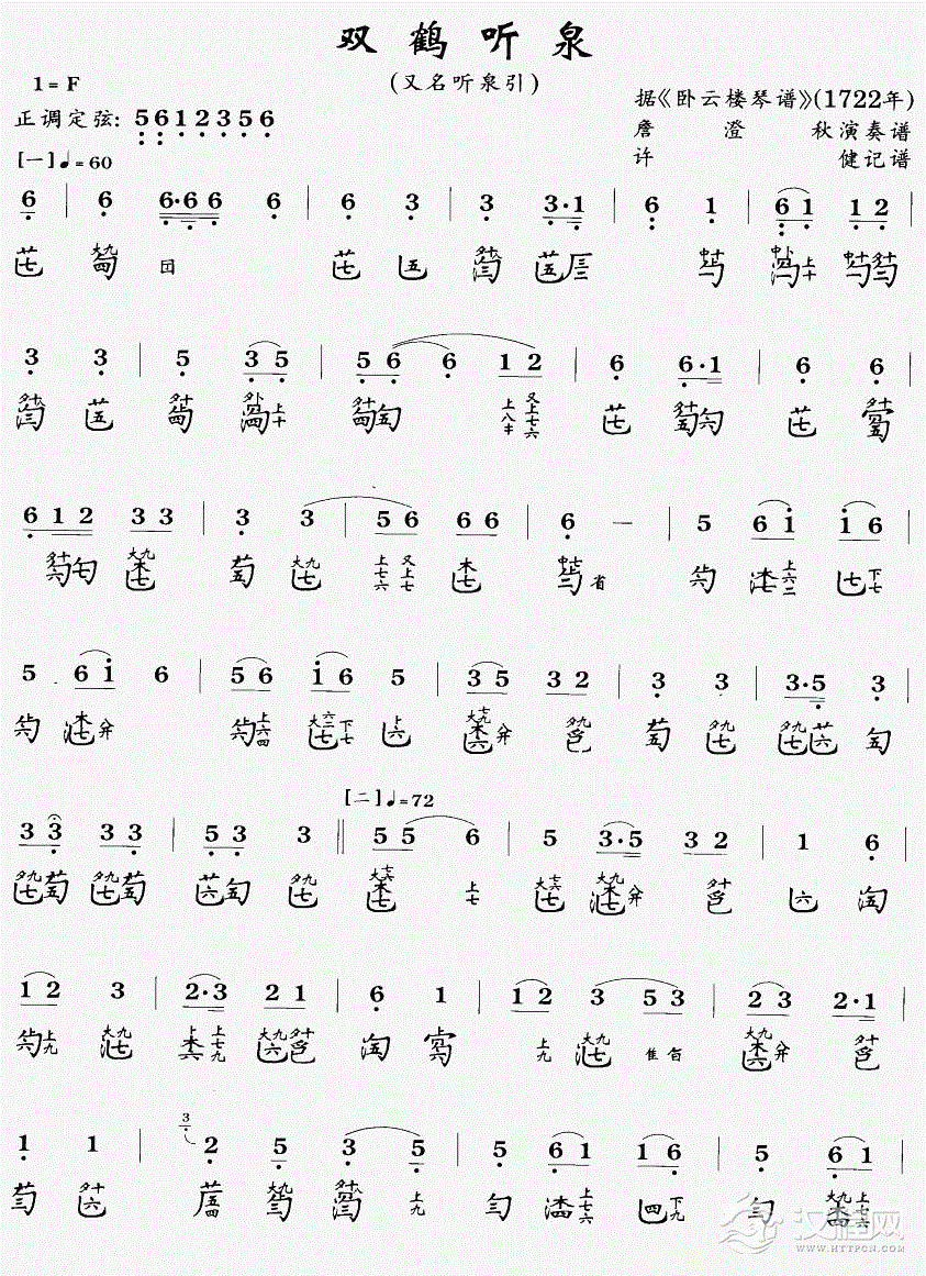 双鹤听泉(古琴曲谱)简谱