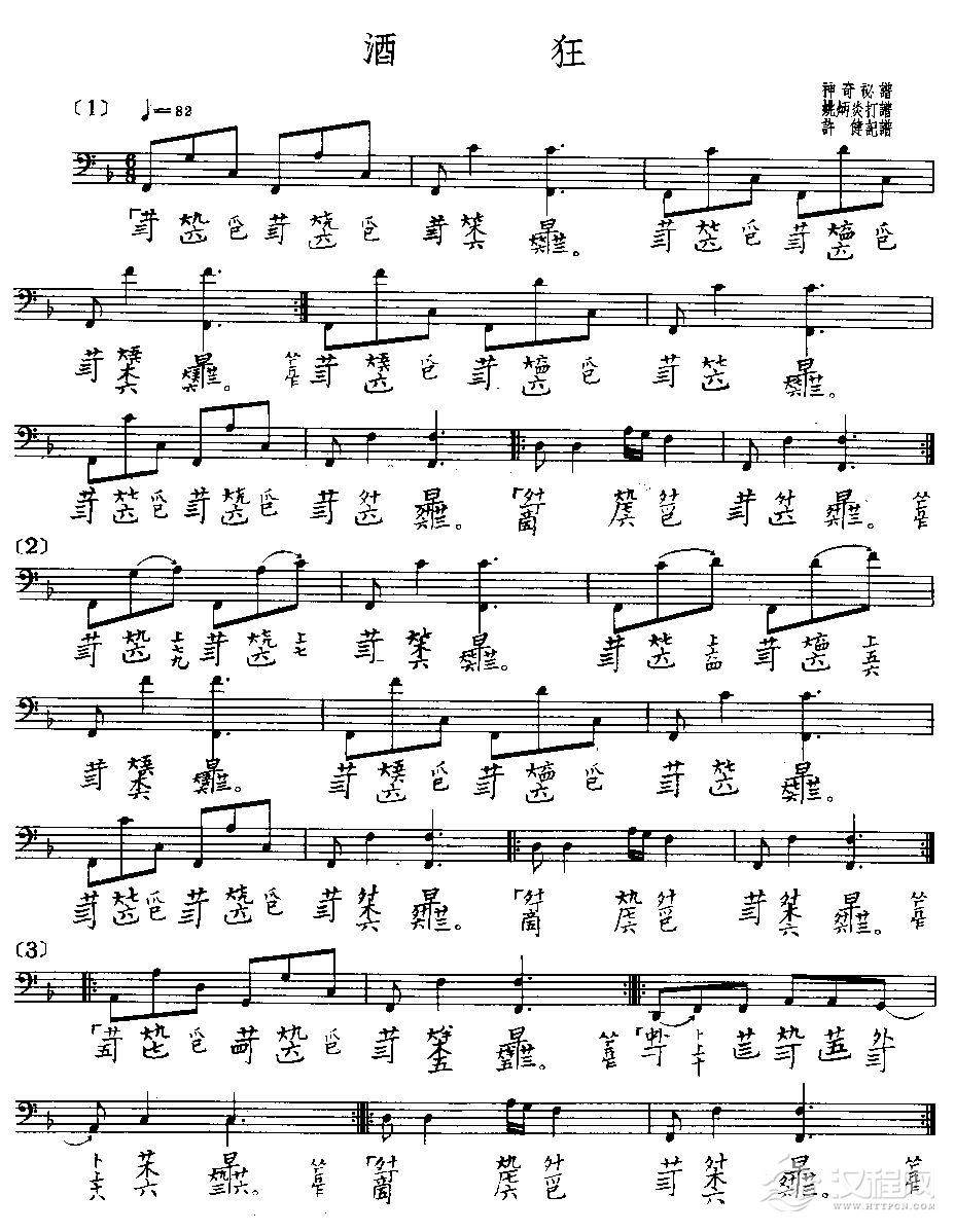 酒狂(古琴曲谱)简谱