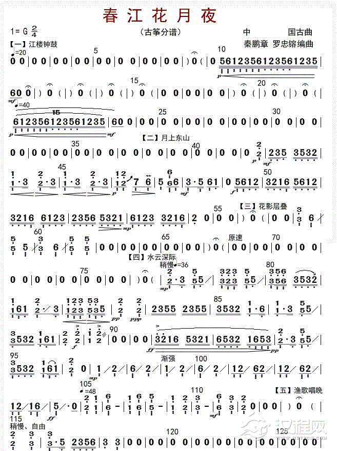 春江花月夜（古筝分谱）_简谱