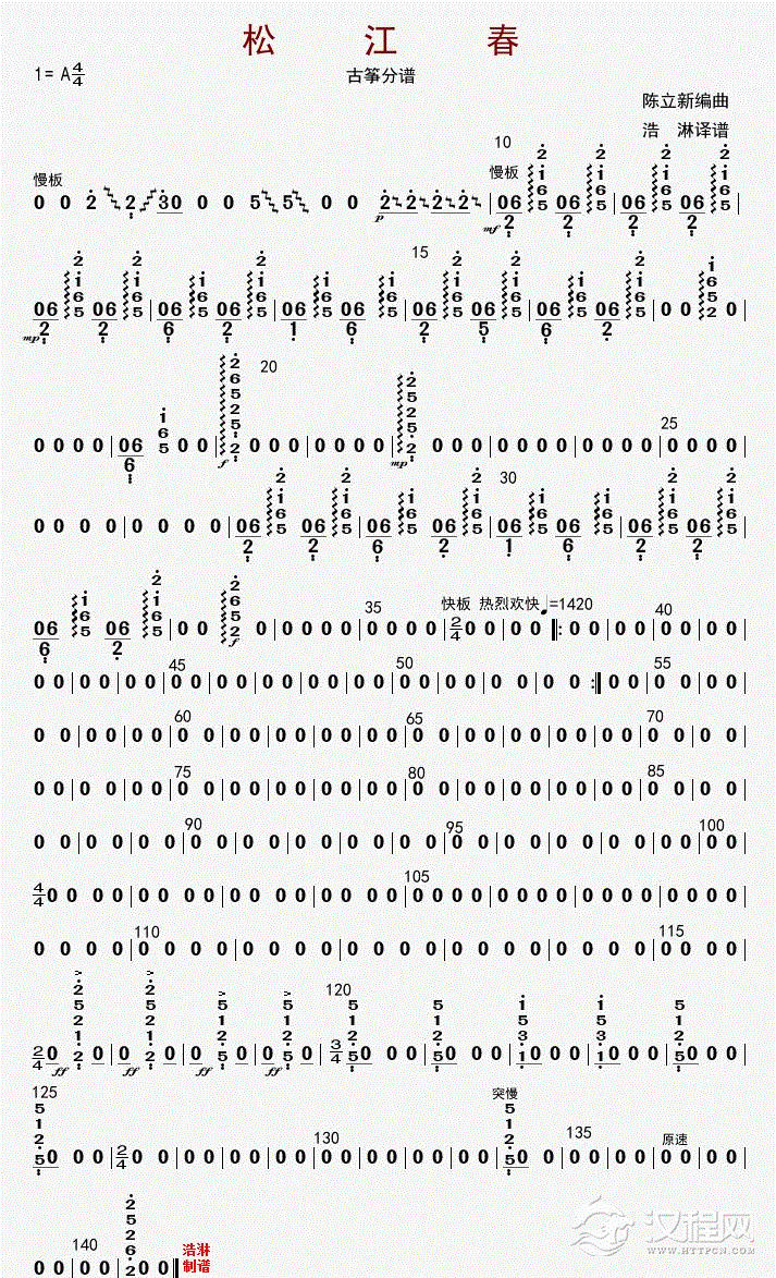 松江春（古筝分谱）_简谱