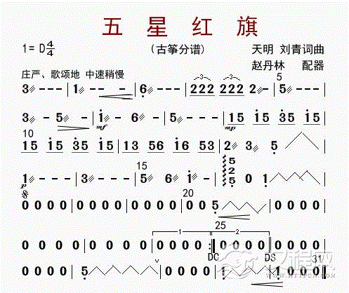 五星红旗（古筝分谱）_简谱