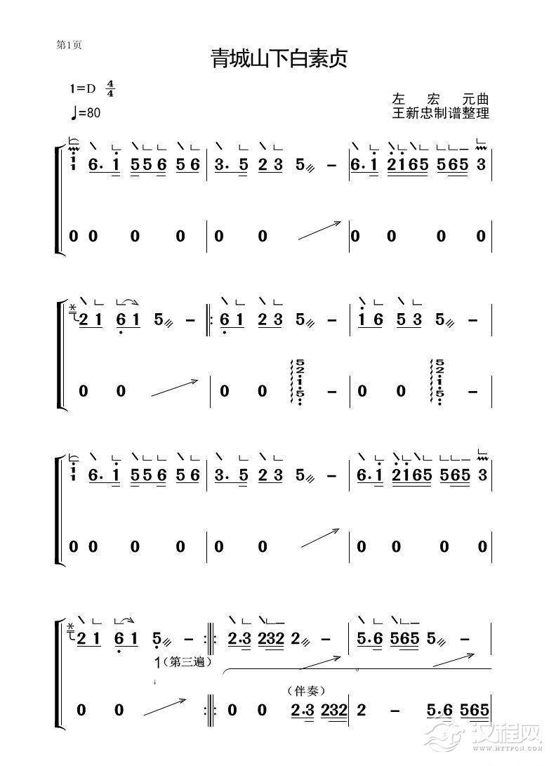青城山下白素贞（古筝大字谱）_简谱