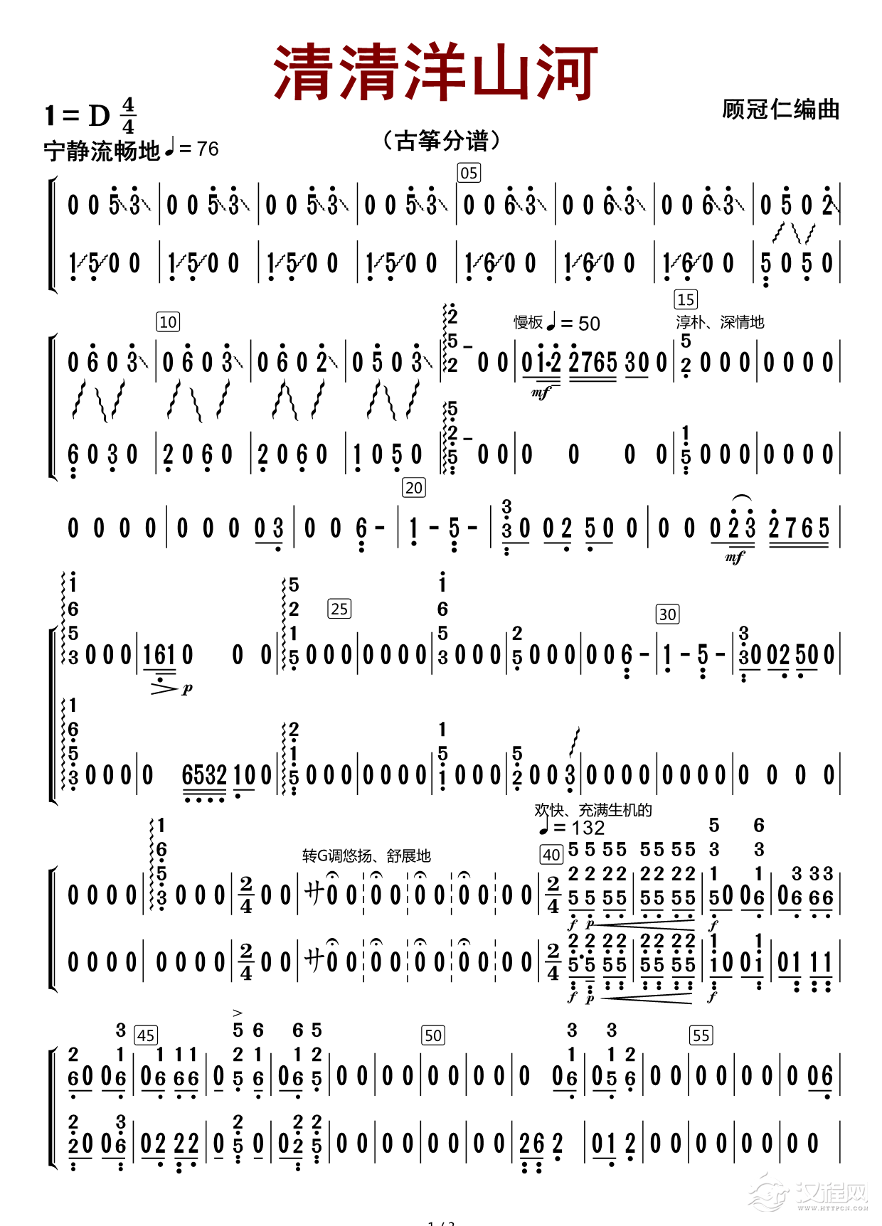 清清洋山河（古筝分谱）_简谱
