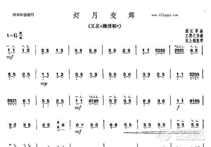 灯火交辉《刺绣鞋》-浙江筝曲