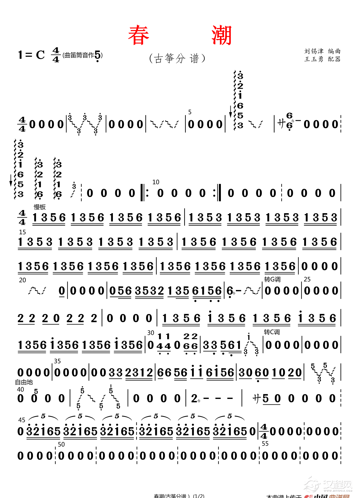 春潮（古筝分谱）_简谱