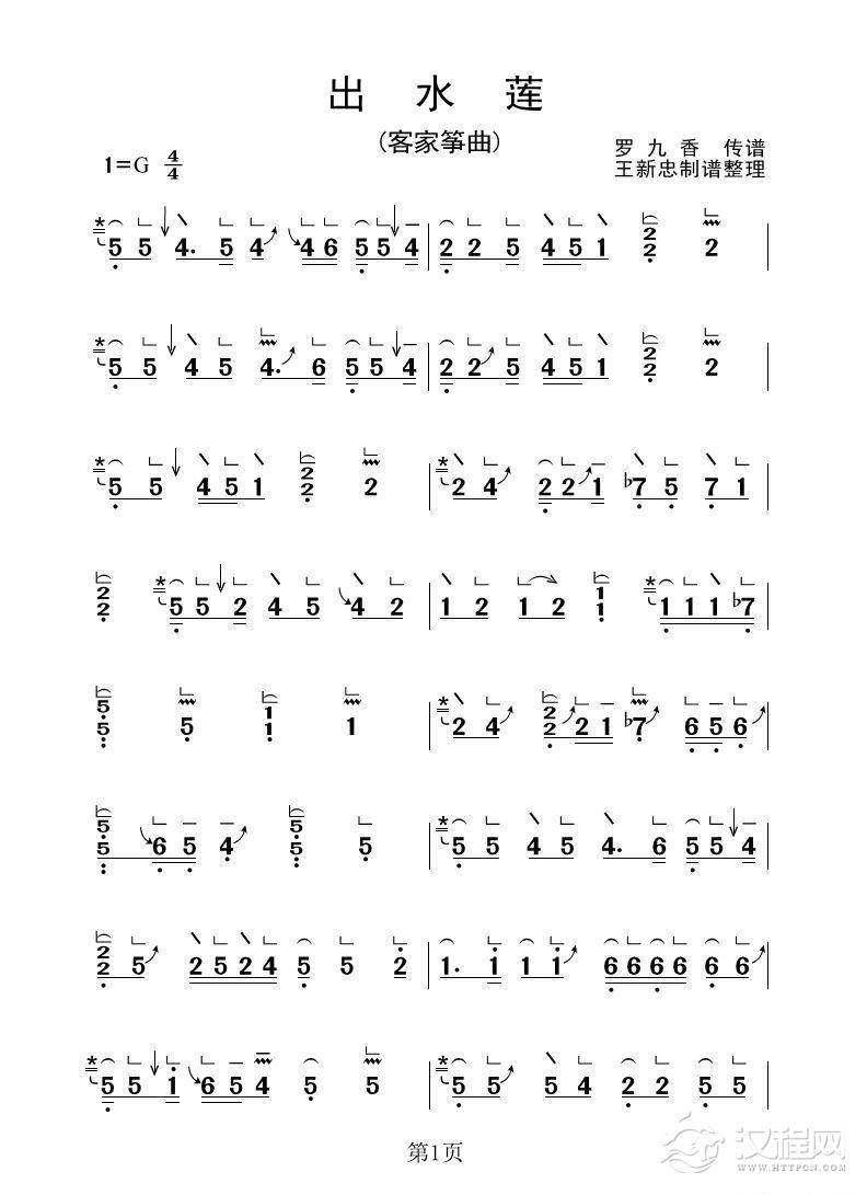 出水莲（古筝大字谱）_简谱