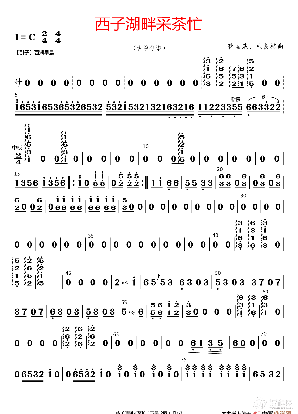 西子湖畔采茶忙（古筝分谱）_简谱