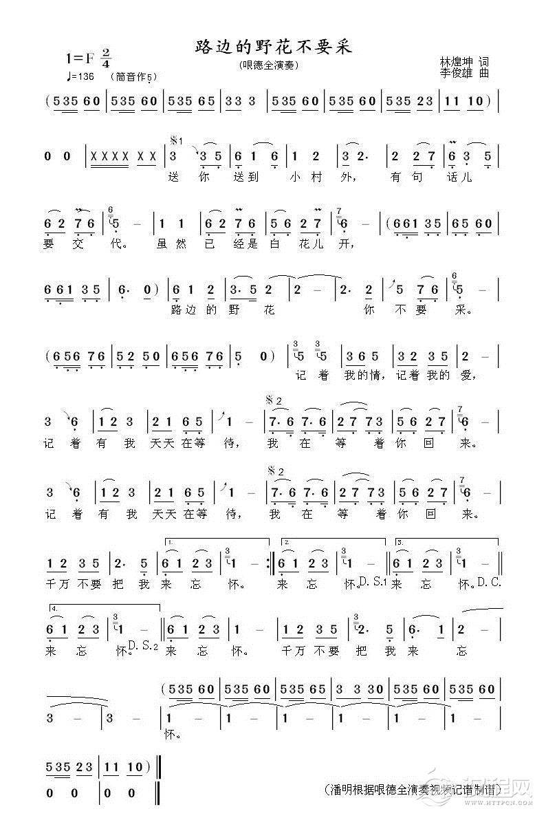 李俊雄曲 林煌坤词