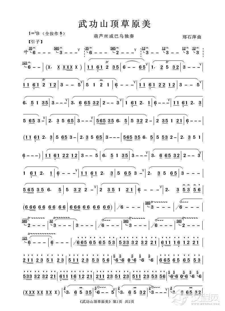 武功山顶草原美（葫芦丝独奏）_简谱
